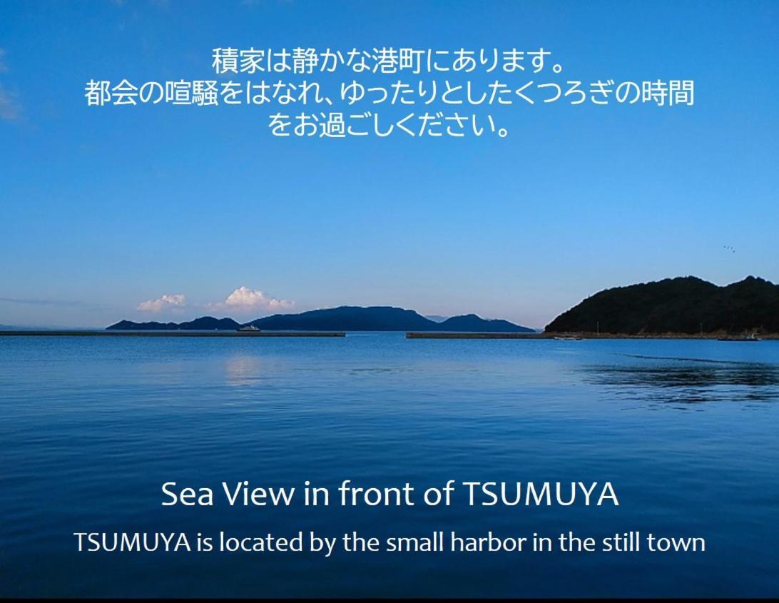 直岛町Tsumuya公寓 外观 照片